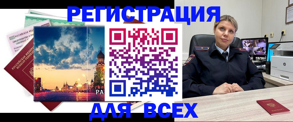 прописка 2025 в Нижневартовске