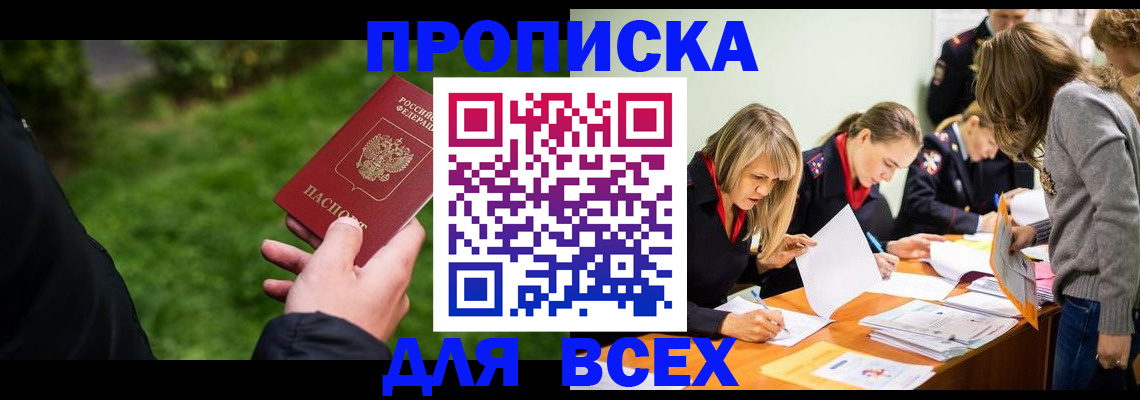 временная регистрация для школы в Нижневартовске