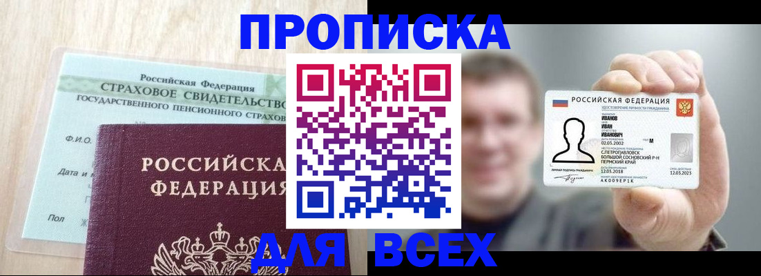 прописка регистрация в Нижневартовске